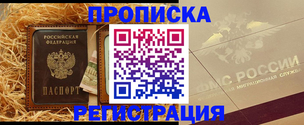 прописка ребенка в Грязях