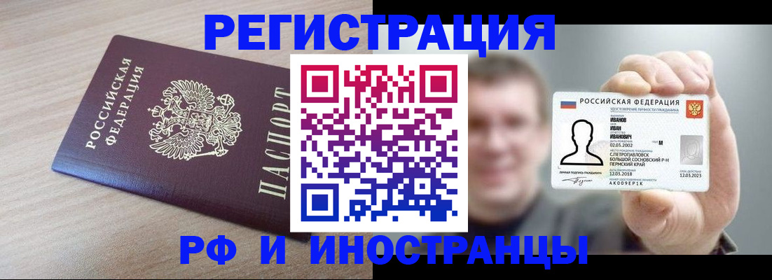 временная регистрация поиск в Грязях