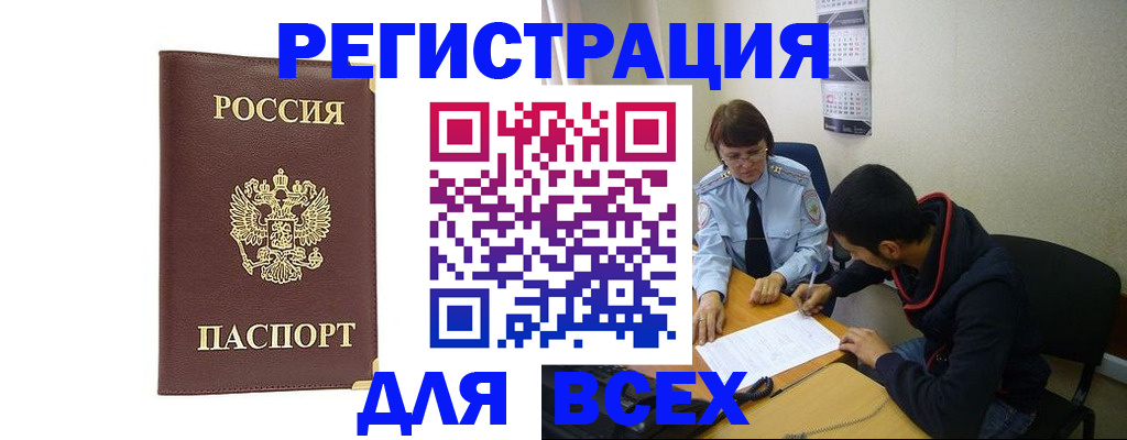 временная регистрация надежно в Грязях