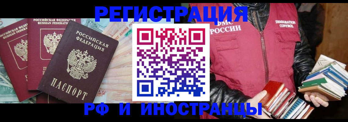 прописка законно в Грязях