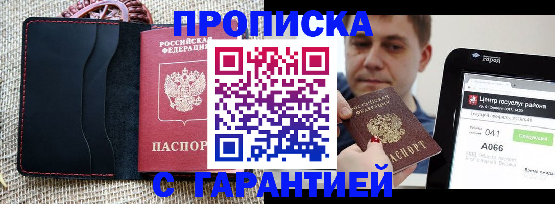 прописка для работы в Грязях